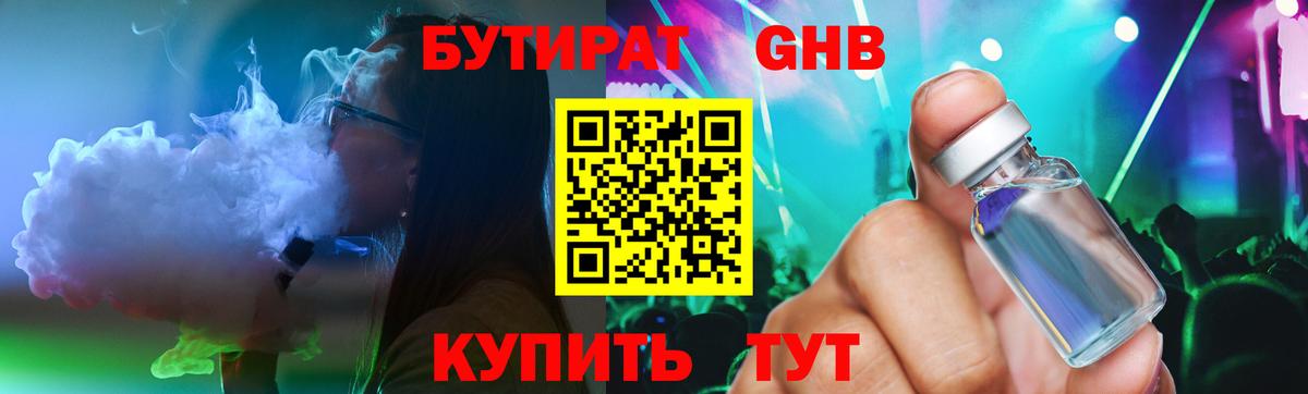 Острогожск  Бутират Butirat  БУТИРАТ  Вход с VPN 