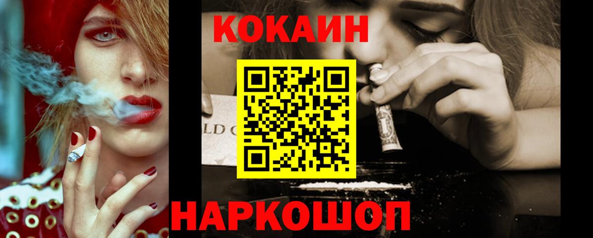 Кокаин 97% Острогожск
