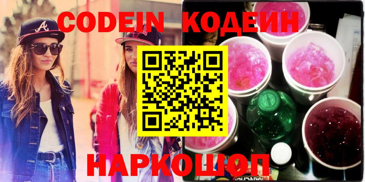 Codein Purple Drank Острогожск