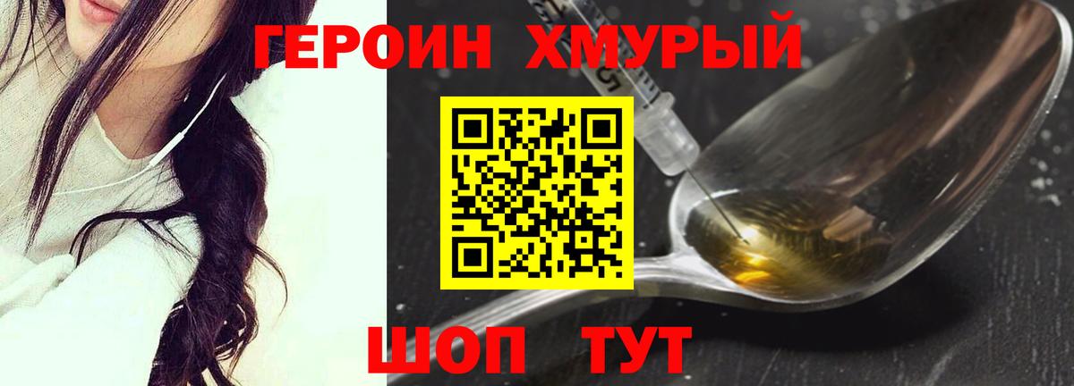ГЕРОИН хмурый Острогожск
