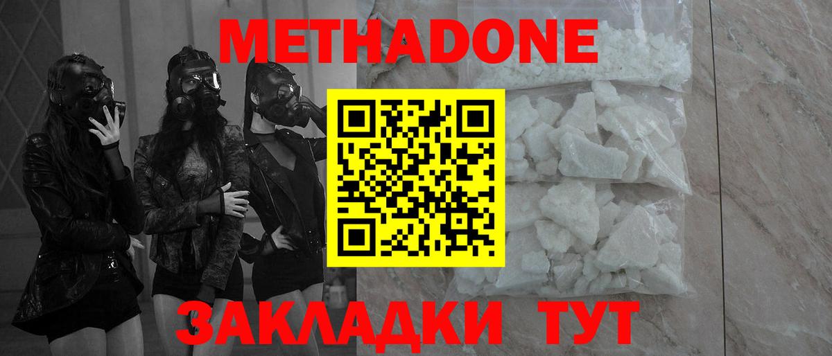 МЕТАДОН белоснежный Острогожск